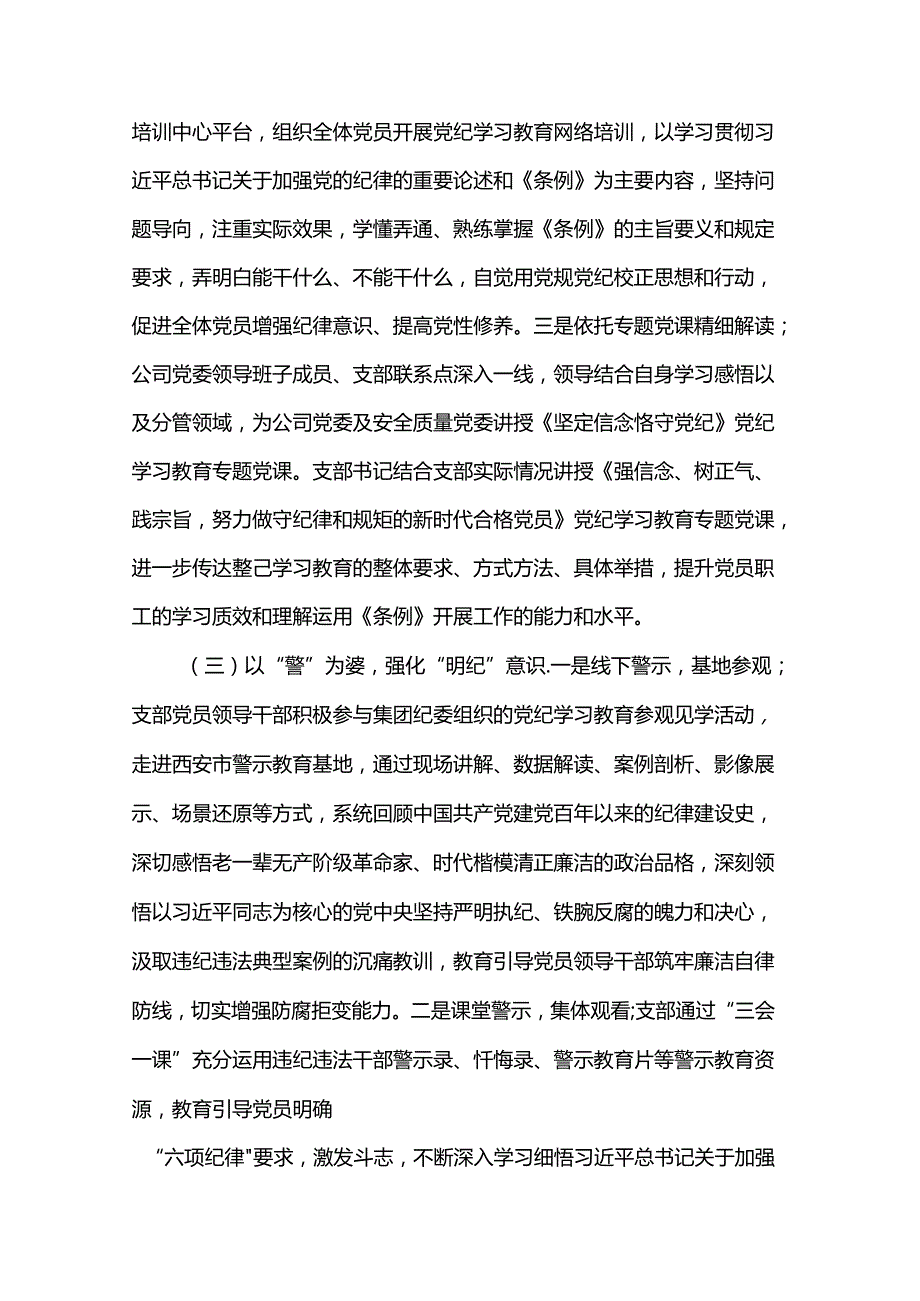 在党纪学习教育总结大会上的讲话.docx_第3页
