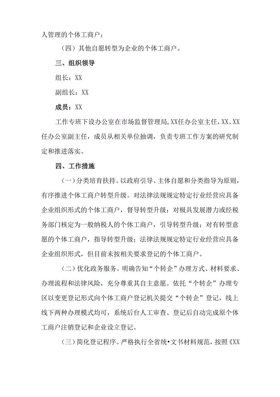 全市2024年“个转企”行动实施方案.docx_第2页