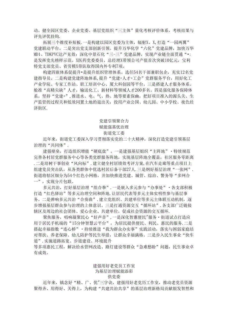 在全市“建强堡垒”专项行动推进会暨基层党建工作重点任务调度推进会典型发言汇编5篇.docx_第2页