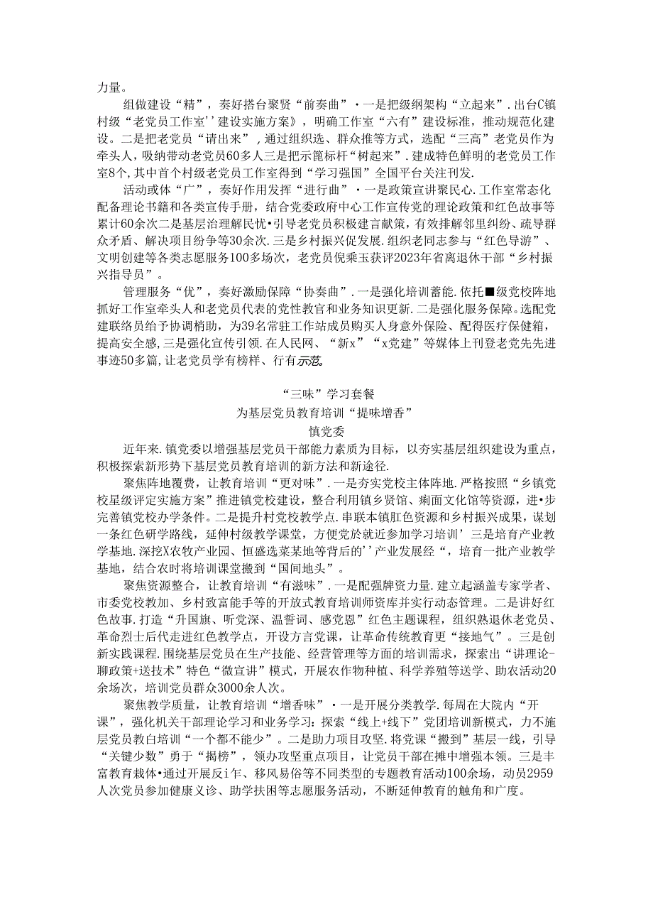 在全市“建强堡垒”专项行动推进会暨基层党建工作重点任务调度推进会典型发言汇编5篇.docx_第3页