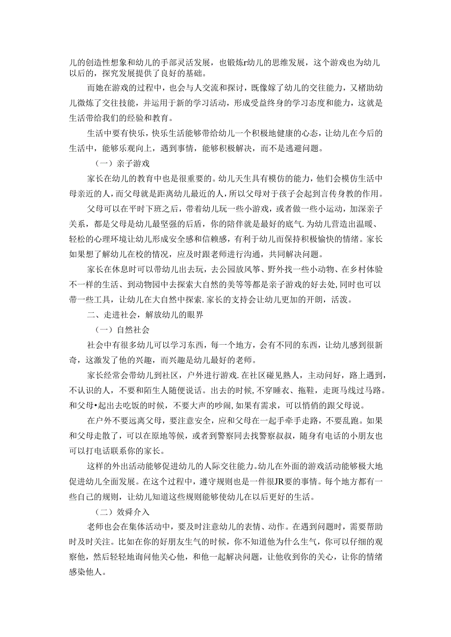 浅谈“陶行知六大解放”思想在幼儿教育中的运用 论文.docx_第2页