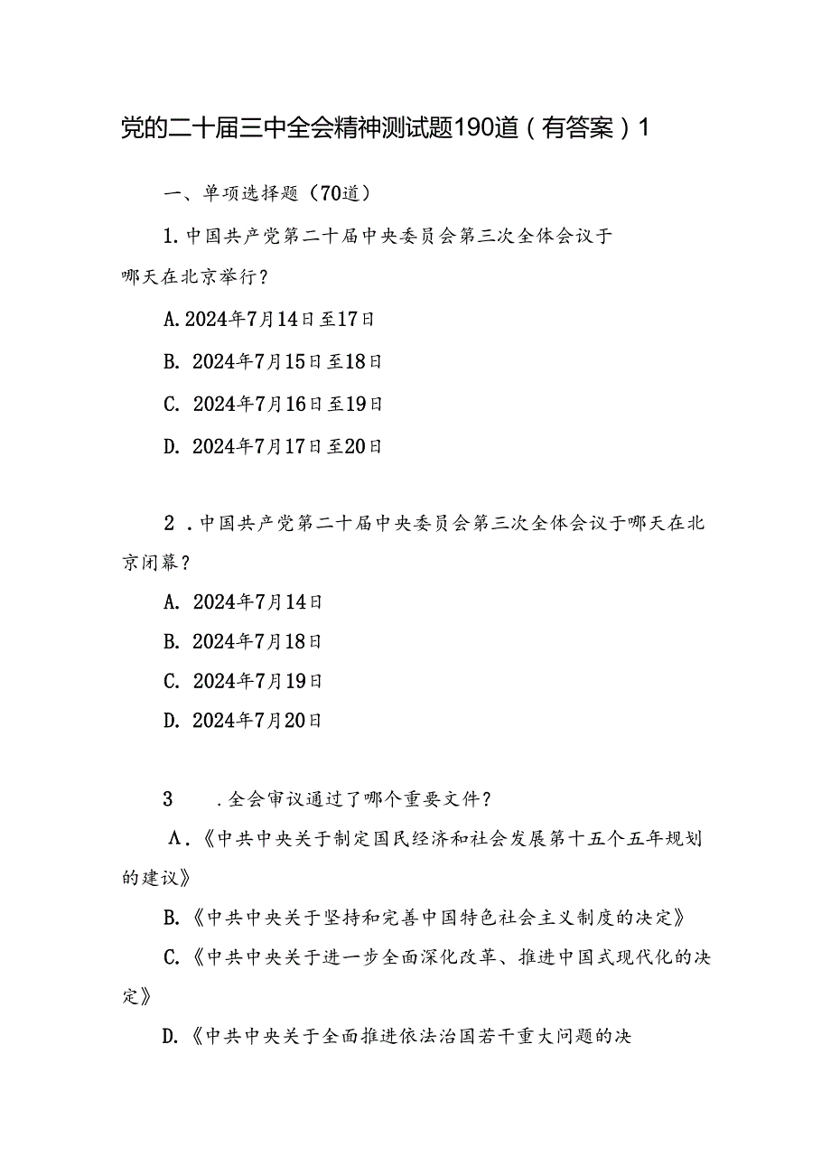 学习党的二十三中全会精神竞赛题目测试题库2份有答案.docx_第2页