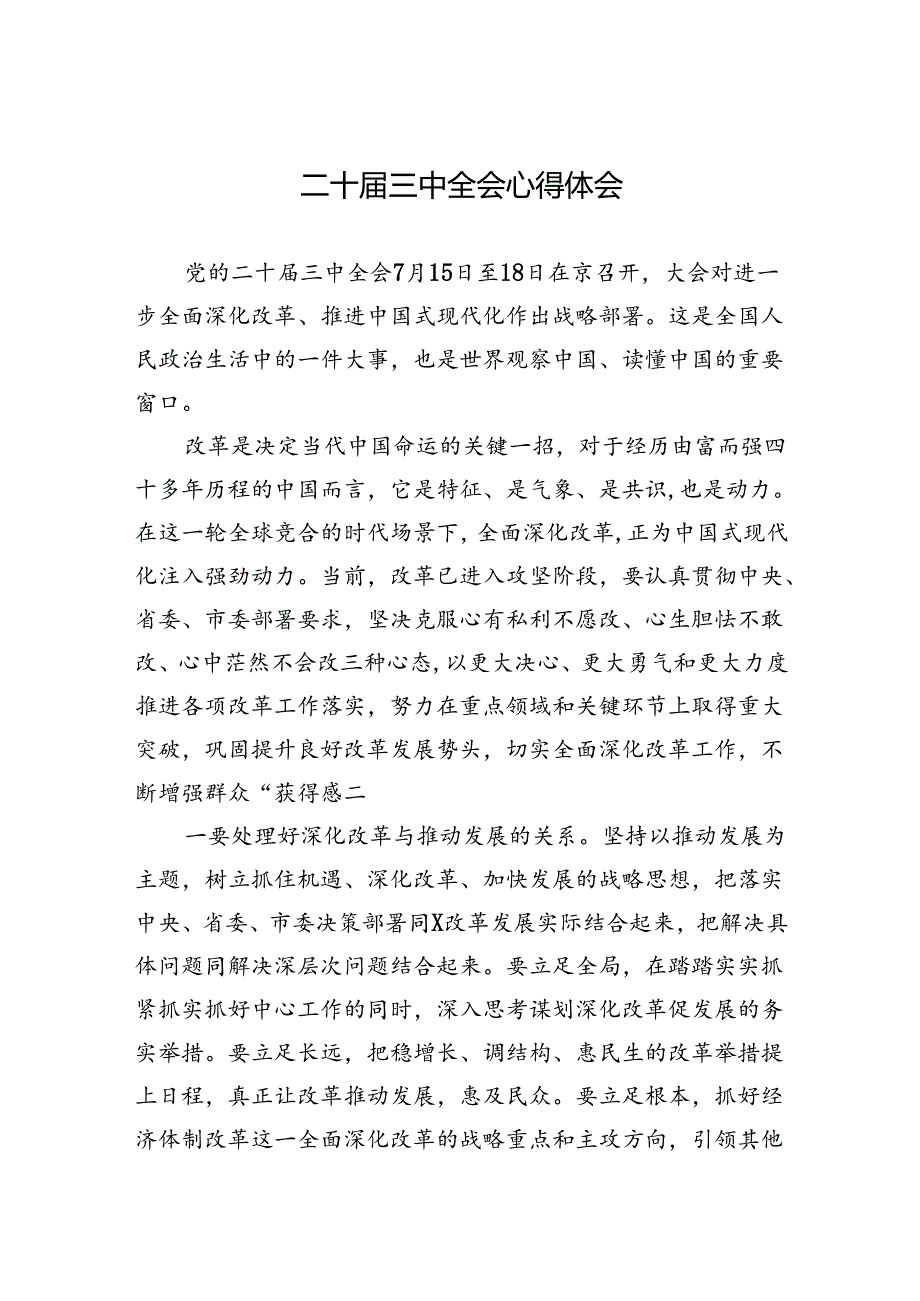 二十三中全会心得体会（5篇）.docx_第1页