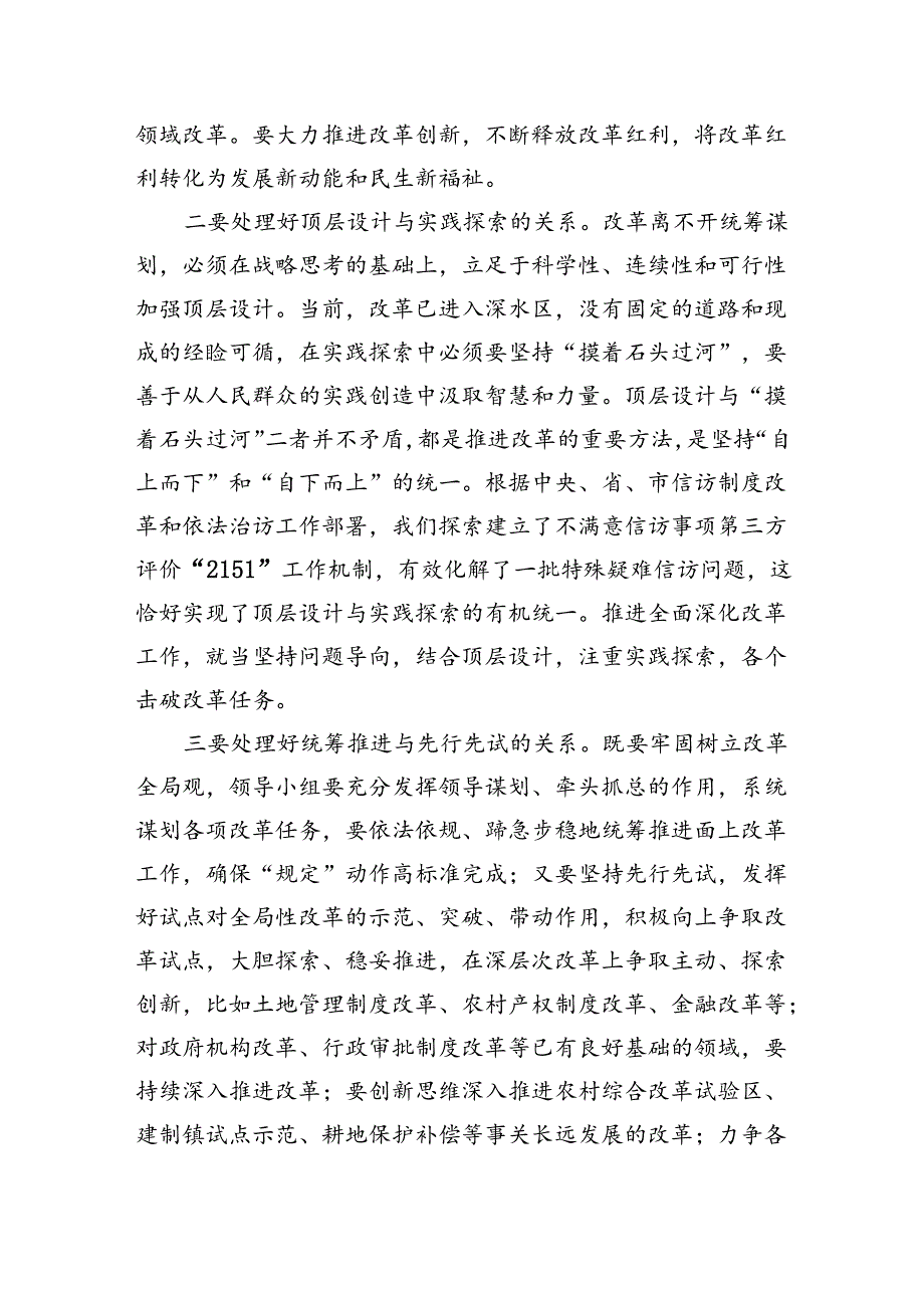 二十三中全会心得体会（5篇）.docx_第2页