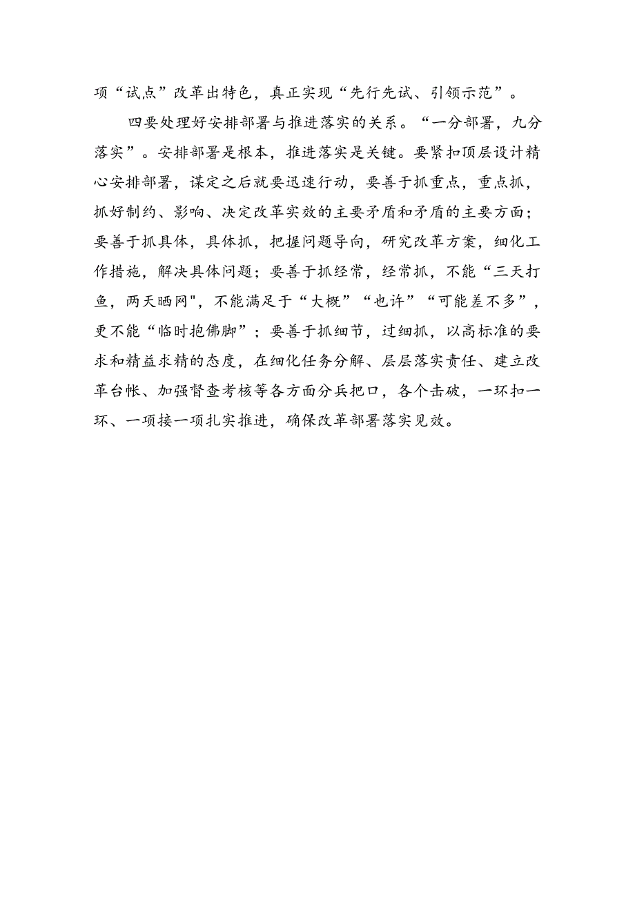 二十三中全会心得体会（5篇）.docx_第3页