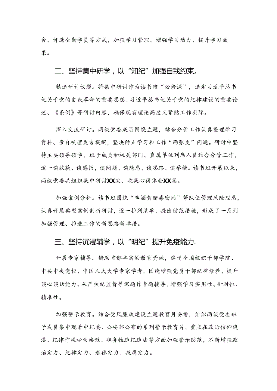 2024在学习贯彻党纪专题教育总结简报附学习成效十篇.docx_第2页