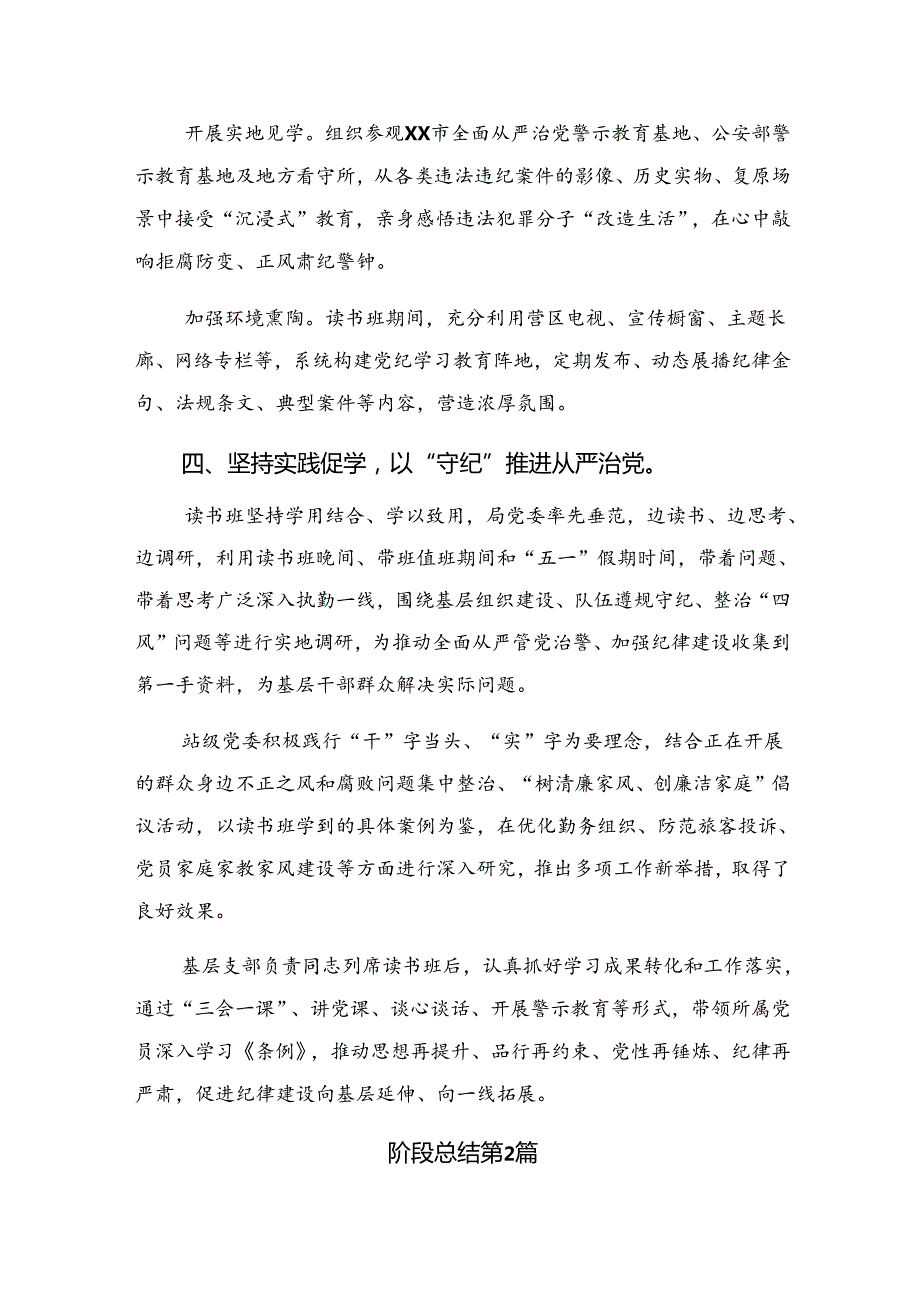 2024在学习贯彻党纪专题教育总结简报附学习成效十篇.docx_第3页