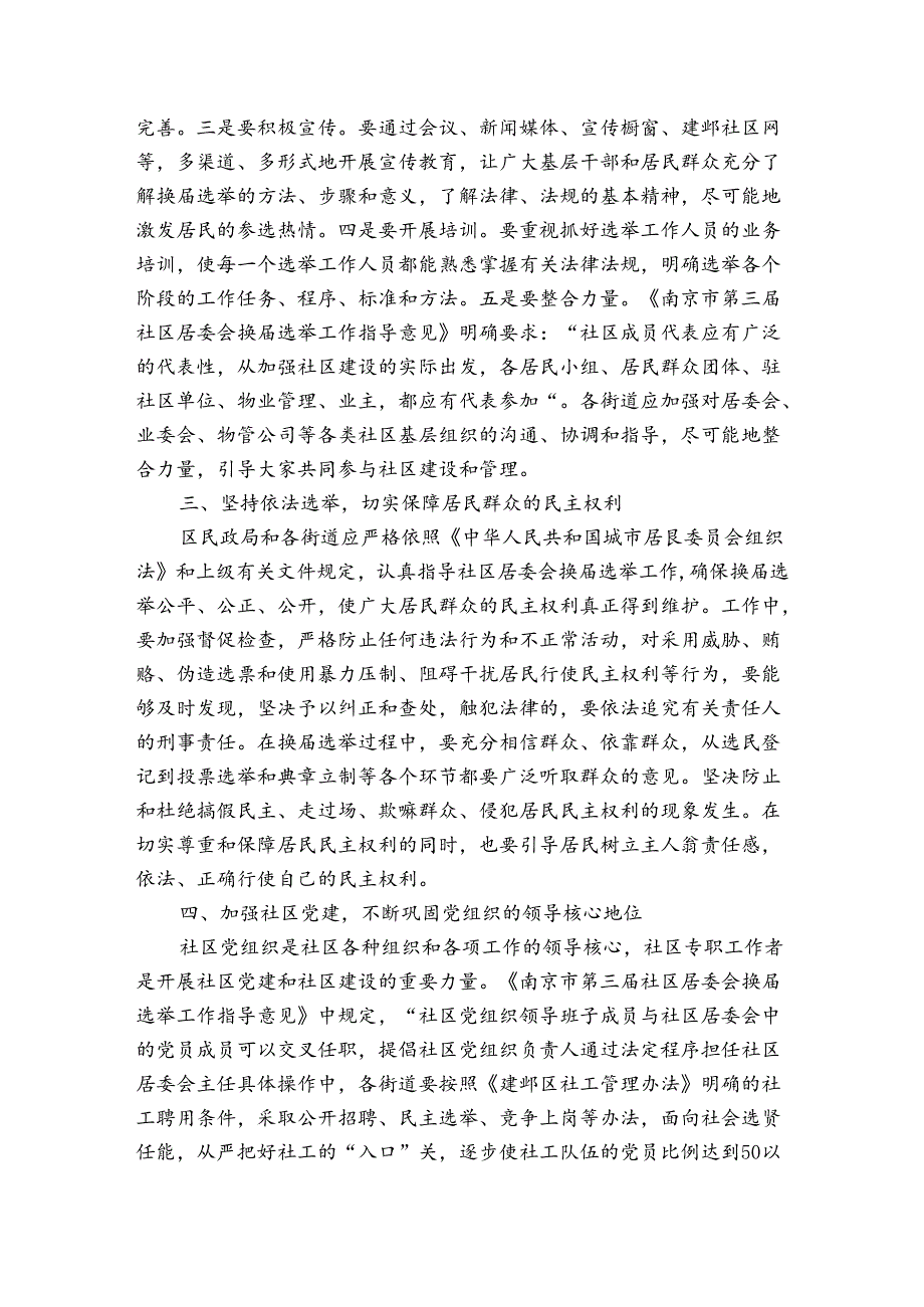 社区居委会选举工作动员会上的讲话.docx_第2页