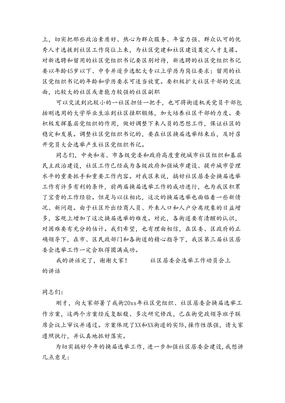 社区居委会选举工作动员会上的讲话.docx_第3页