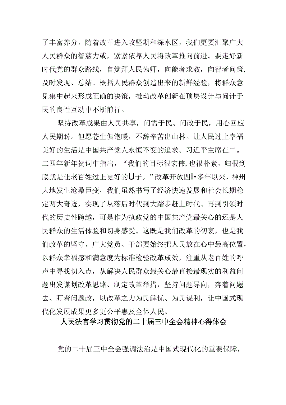 法官学习贯彻党的二十三中全会精神心得体会例文8篇（精选）.docx_第2页