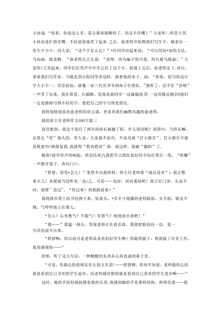 我的班主任8篇.docx_第2页