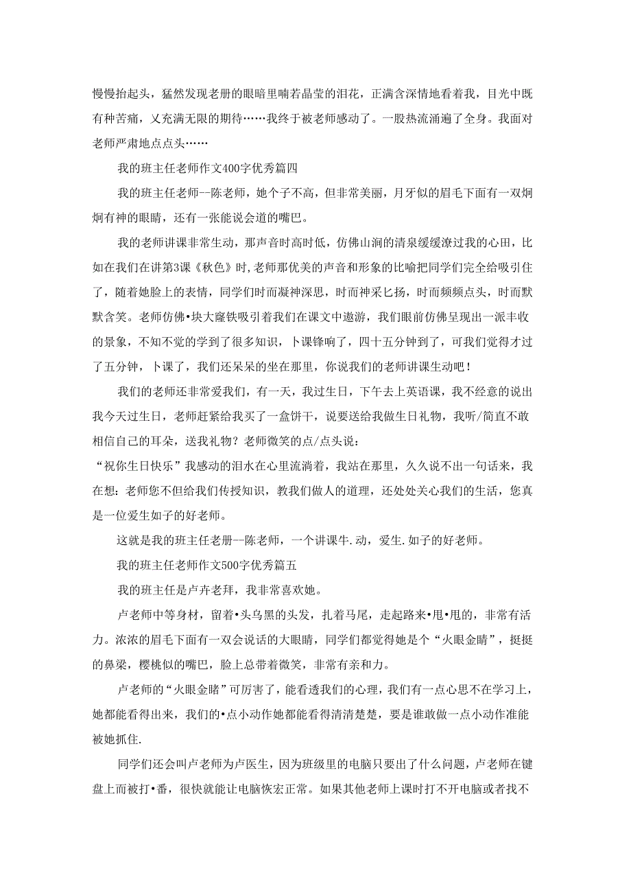 我的班主任8篇.docx_第3页