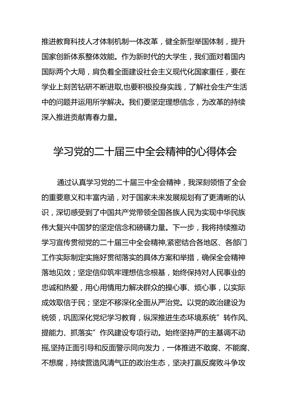 学习领会党的二十三中全会精神心得体会样本39篇.docx_第2页
