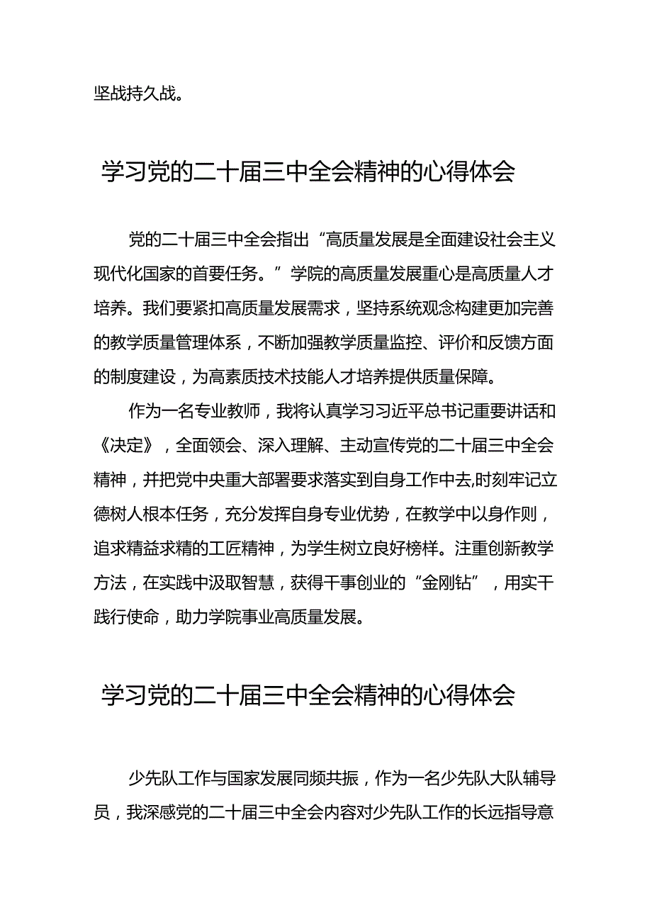 学习领会党的二十三中全会精神心得体会样本39篇.docx_第3页
