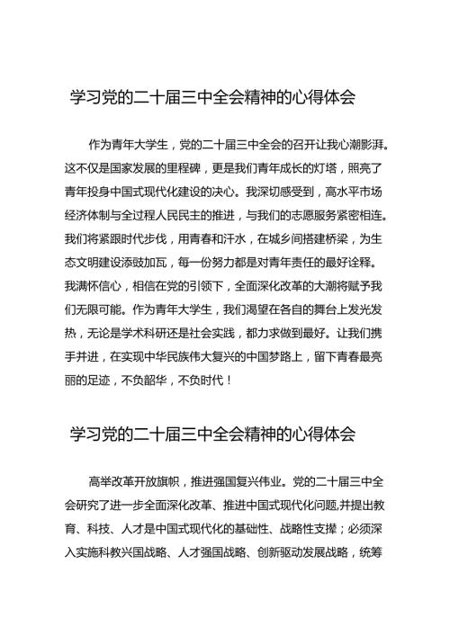学习领会党的二十三中全会精神心得体会样本39篇.docx