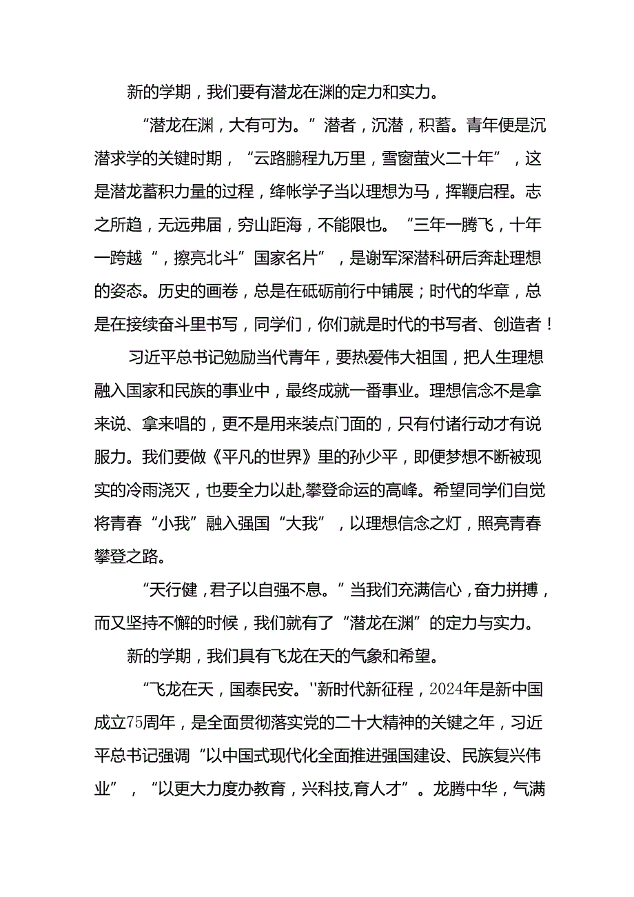 校长2024年季开学致辞三篇.docx_第2页