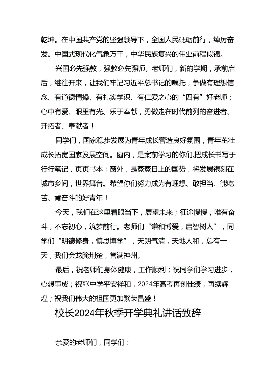 校长2024年季开学致辞三篇.docx_第3页