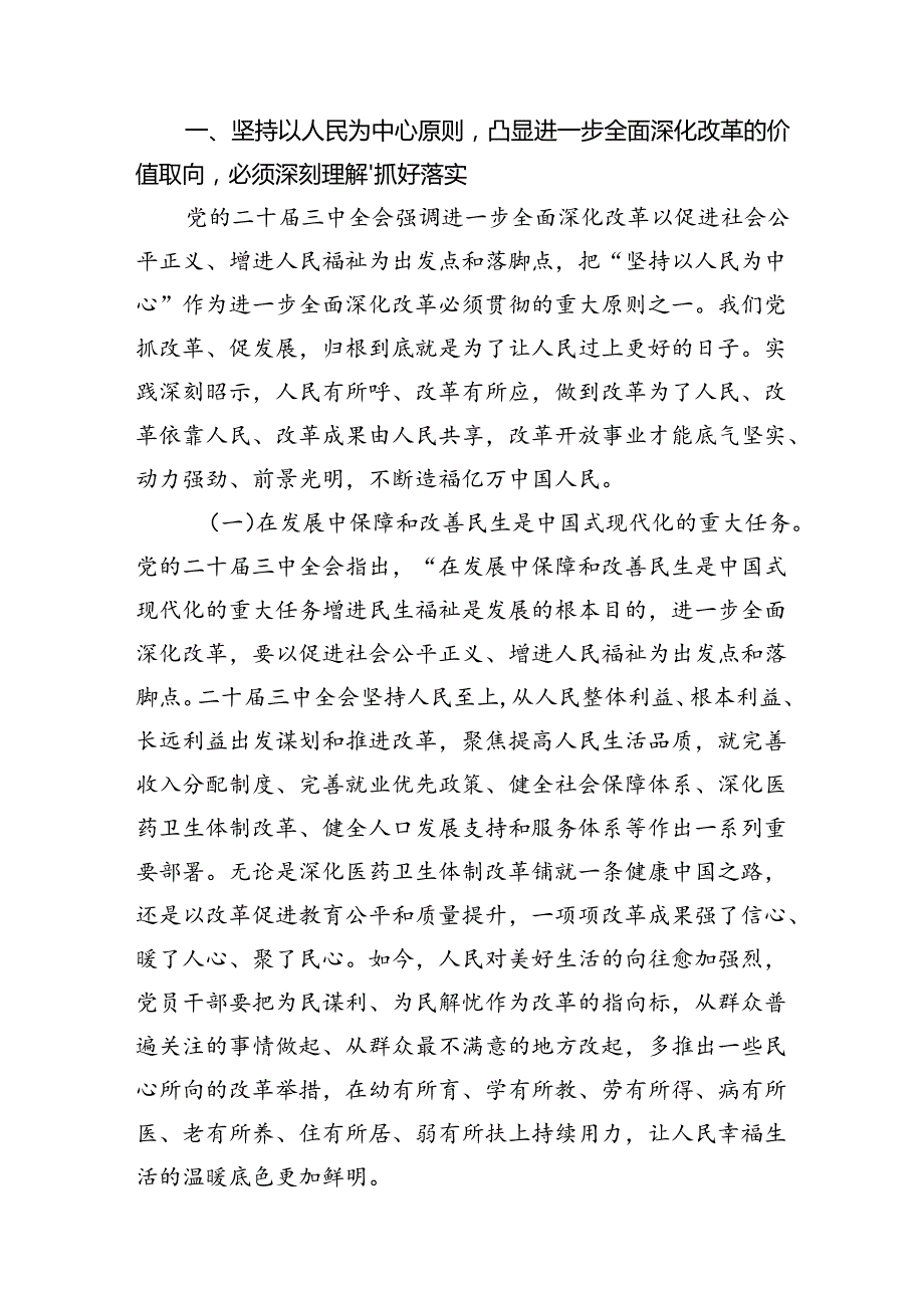 学习宣传党的二十三中全会精神（通用）党课讲稿四篇.docx_第2页