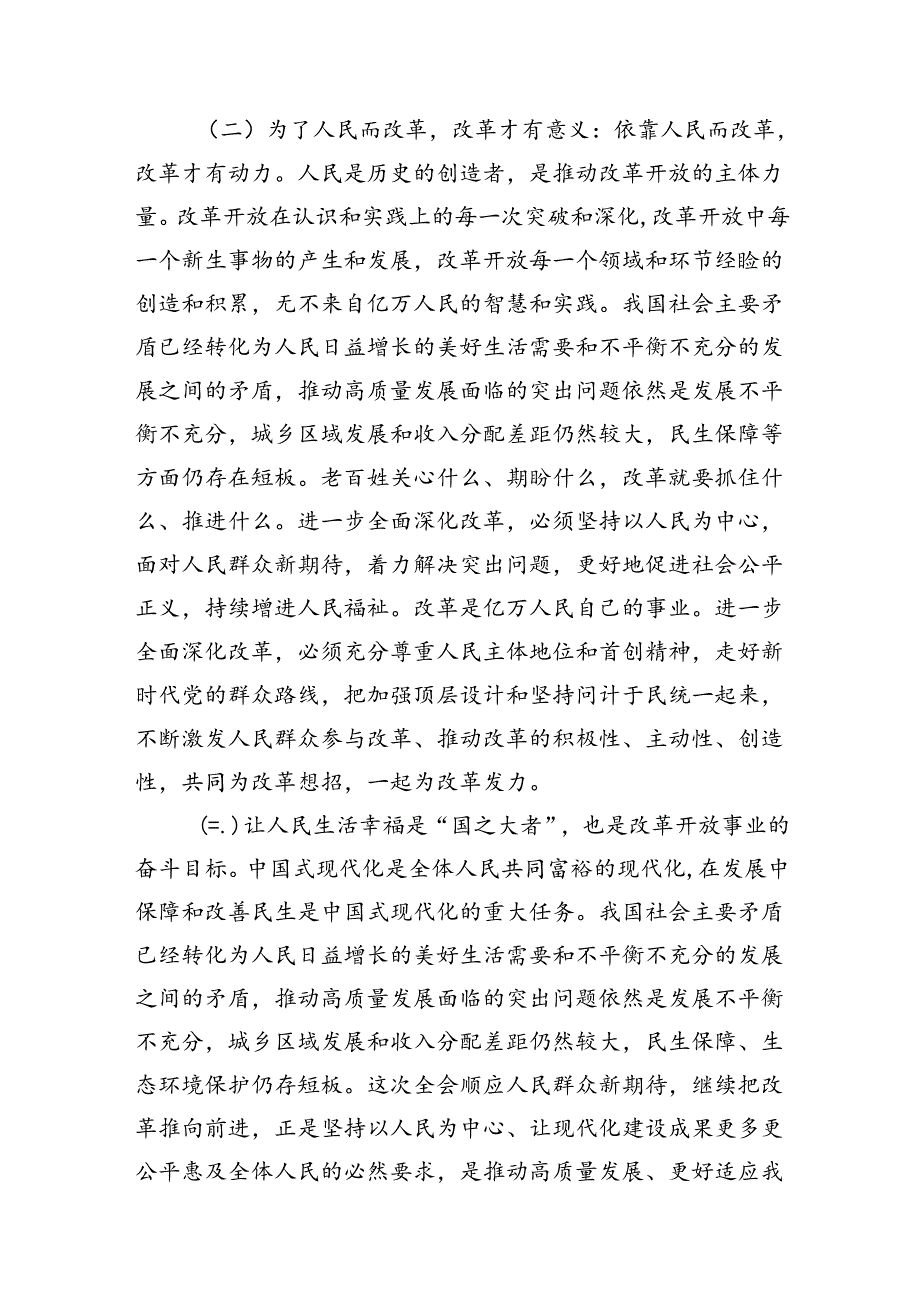 学习宣传党的二十三中全会精神（通用）党课讲稿四篇.docx_第3页