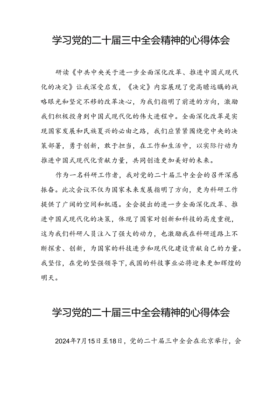 十五篇学习二十三中全会精神心得感悟.docx_第2页