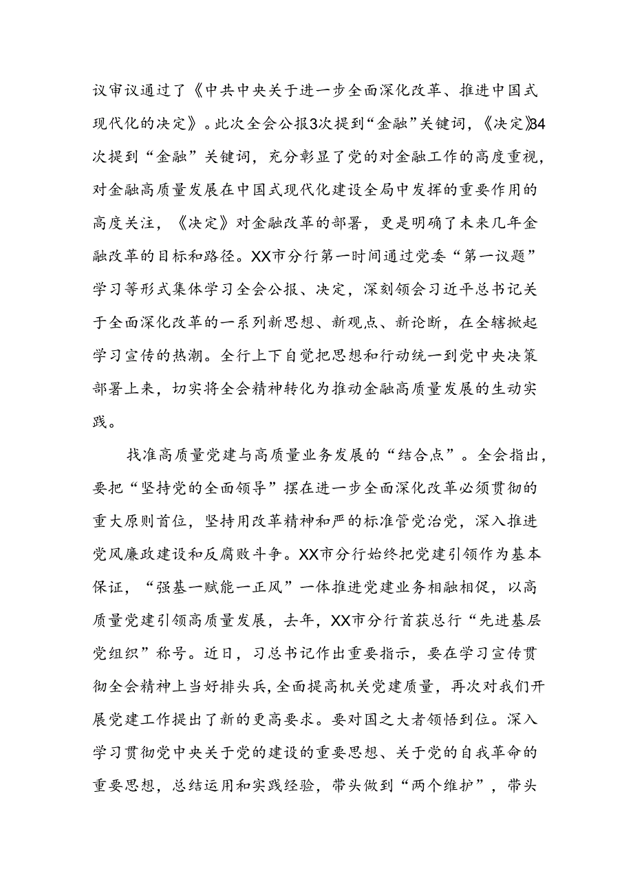 十五篇学习二十三中全会精神心得感悟.docx_第3页