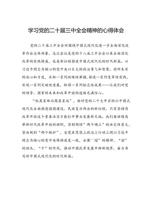 十五篇学习二十三中全会精神心得感悟.docx