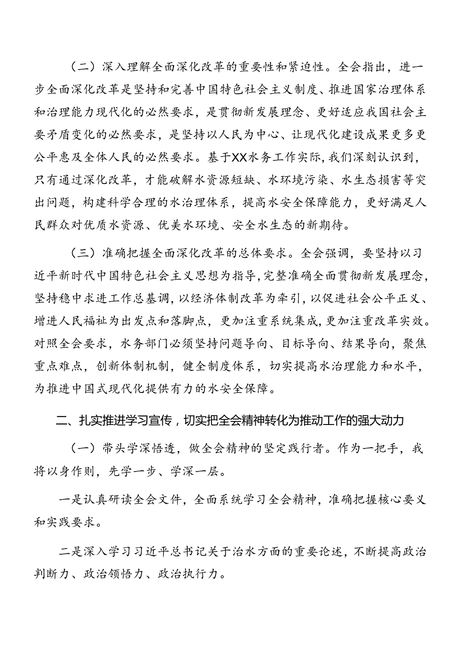 9篇汇编2024读书班交流研讨会党的二十三中全会精神讲话提纲.docx_第2页