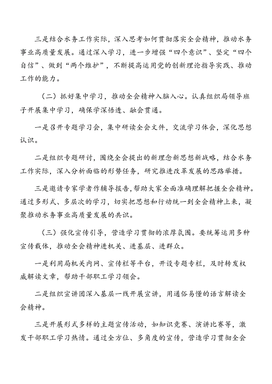9篇汇编2024读书班交流研讨会党的二十三中全会精神讲话提纲.docx_第3页