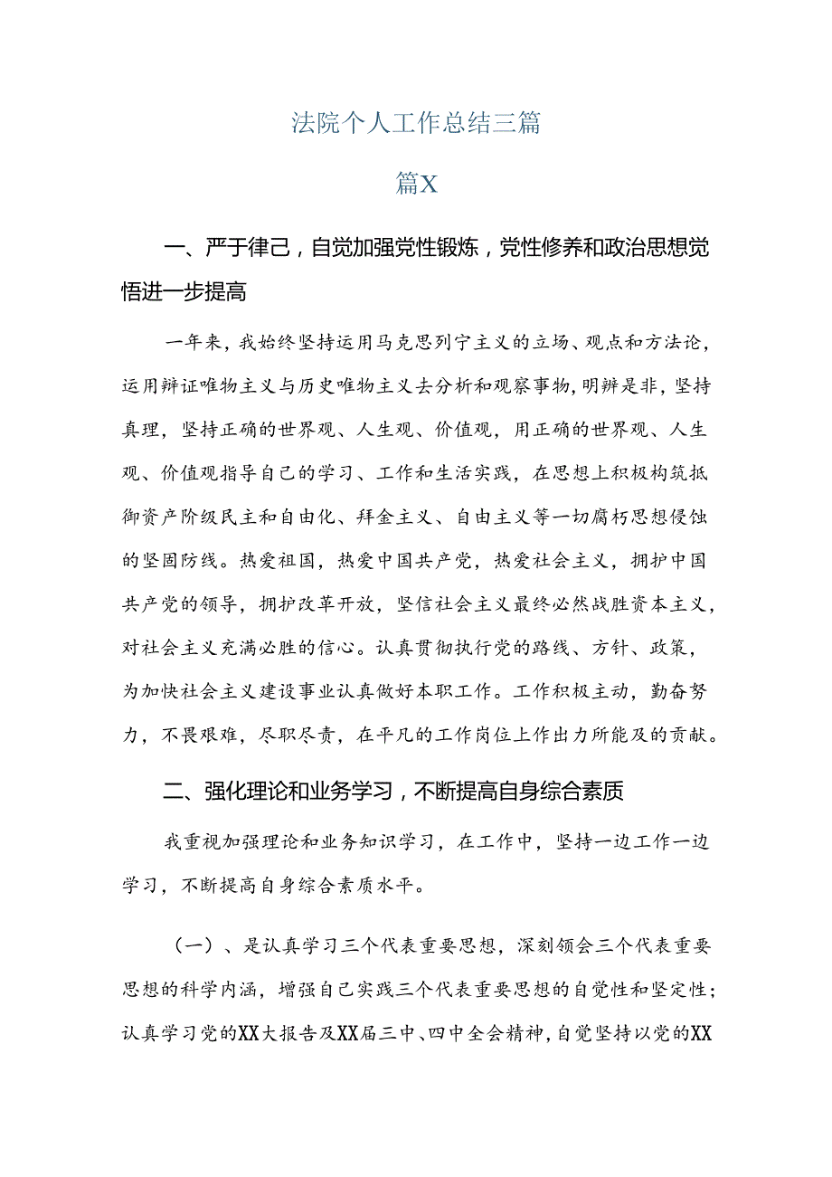 法院个人工作总结三篇.docx_第1页