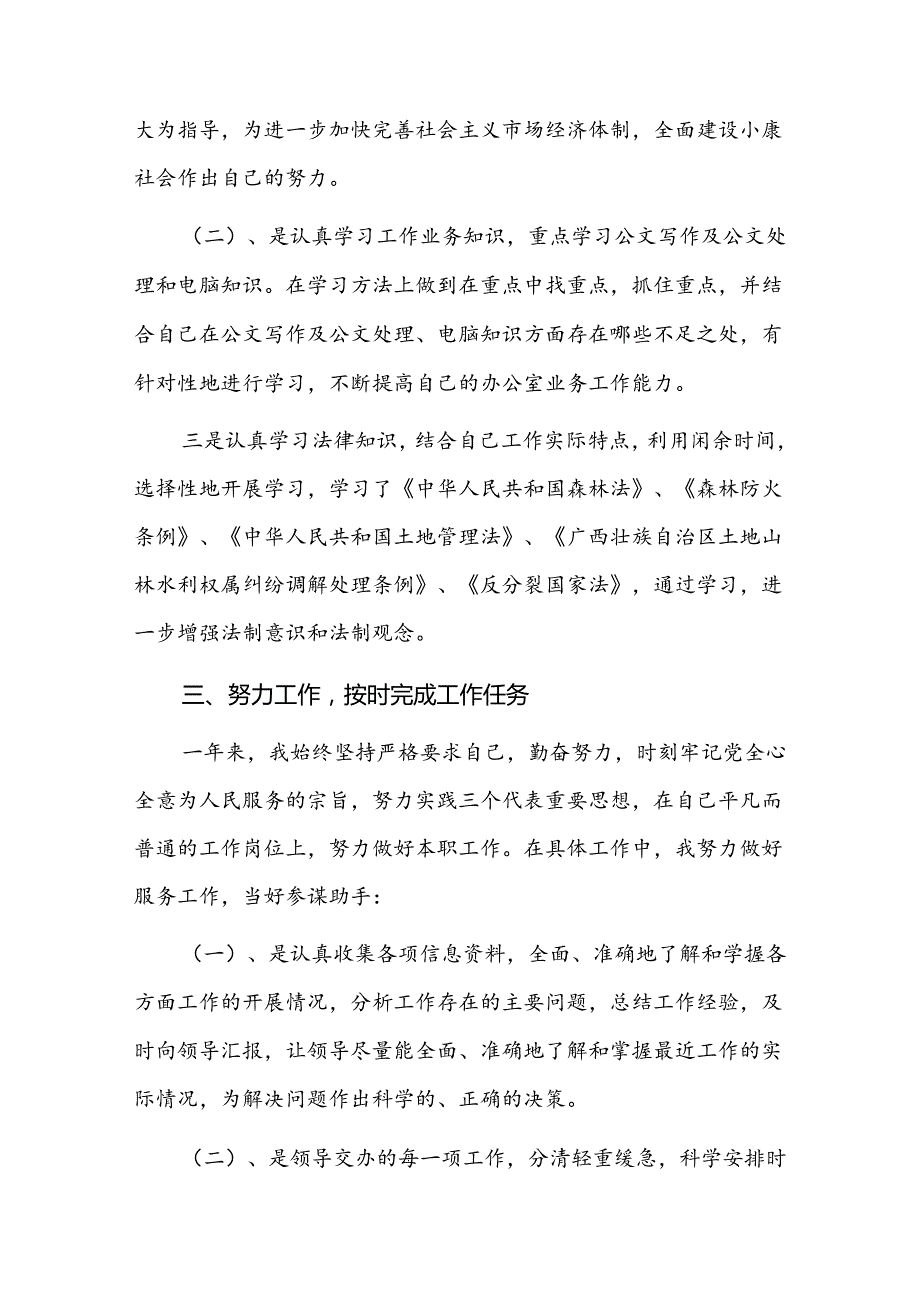法院个人工作总结三篇.docx_第2页