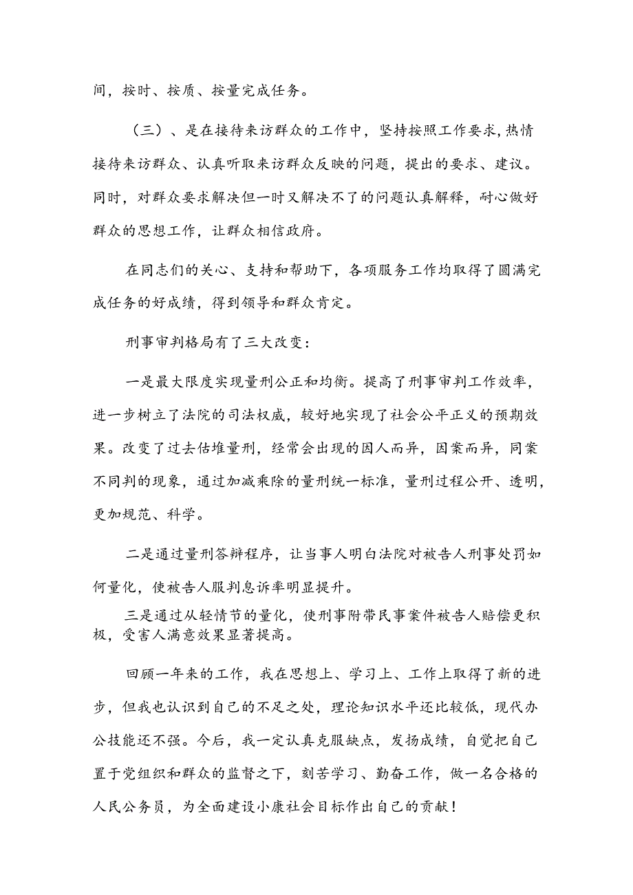 法院个人工作总结三篇.docx_第3页