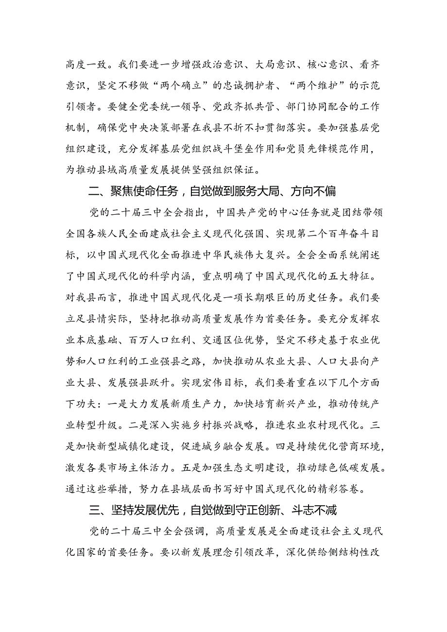 党委党组理论学习中心组专题学习党的二十三中全会精神发言提纲范文7篇（精选版）.docx_第2页