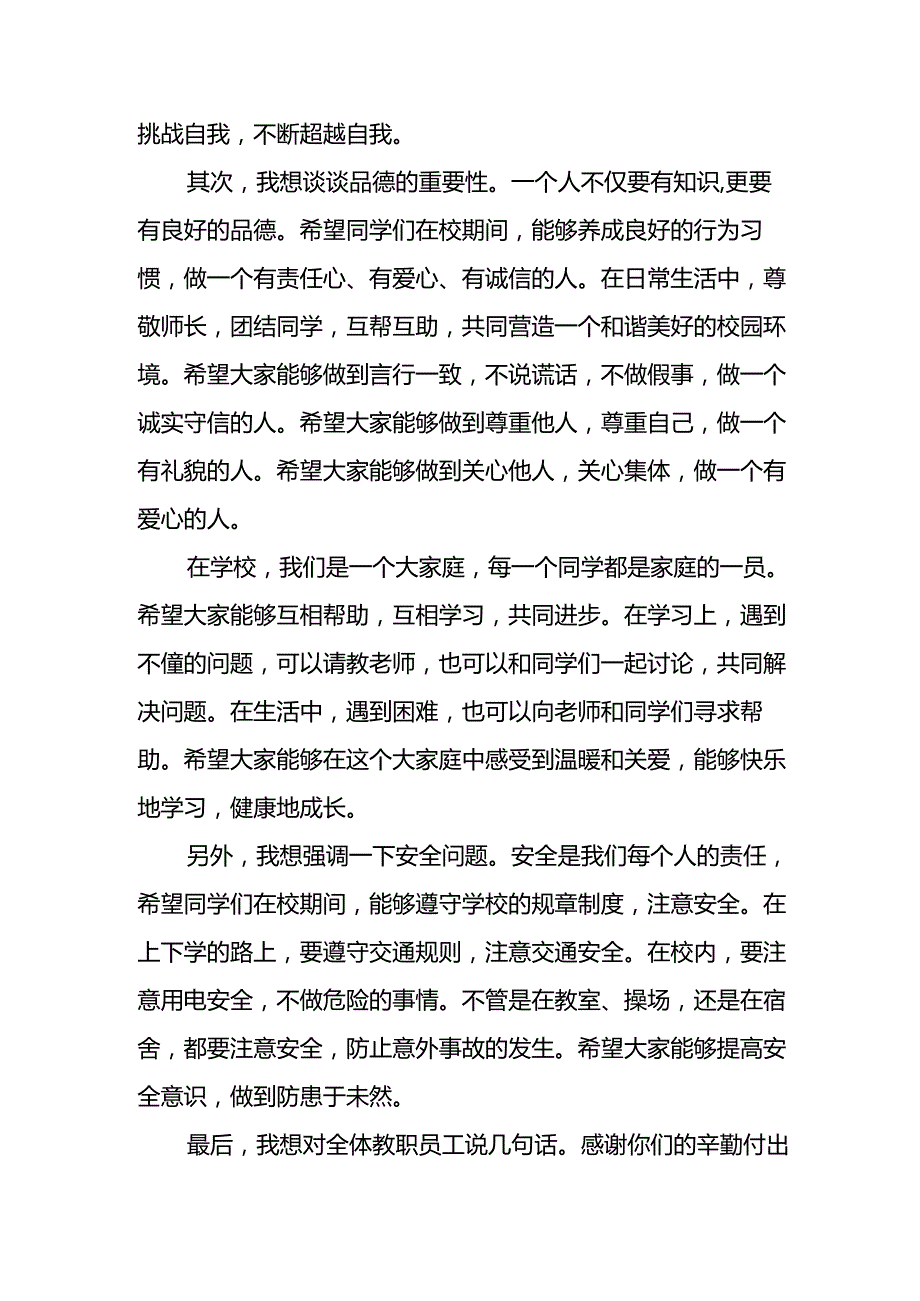 学校2024年《季开学典礼》校长致辞稿 合计3份.docx_第2页