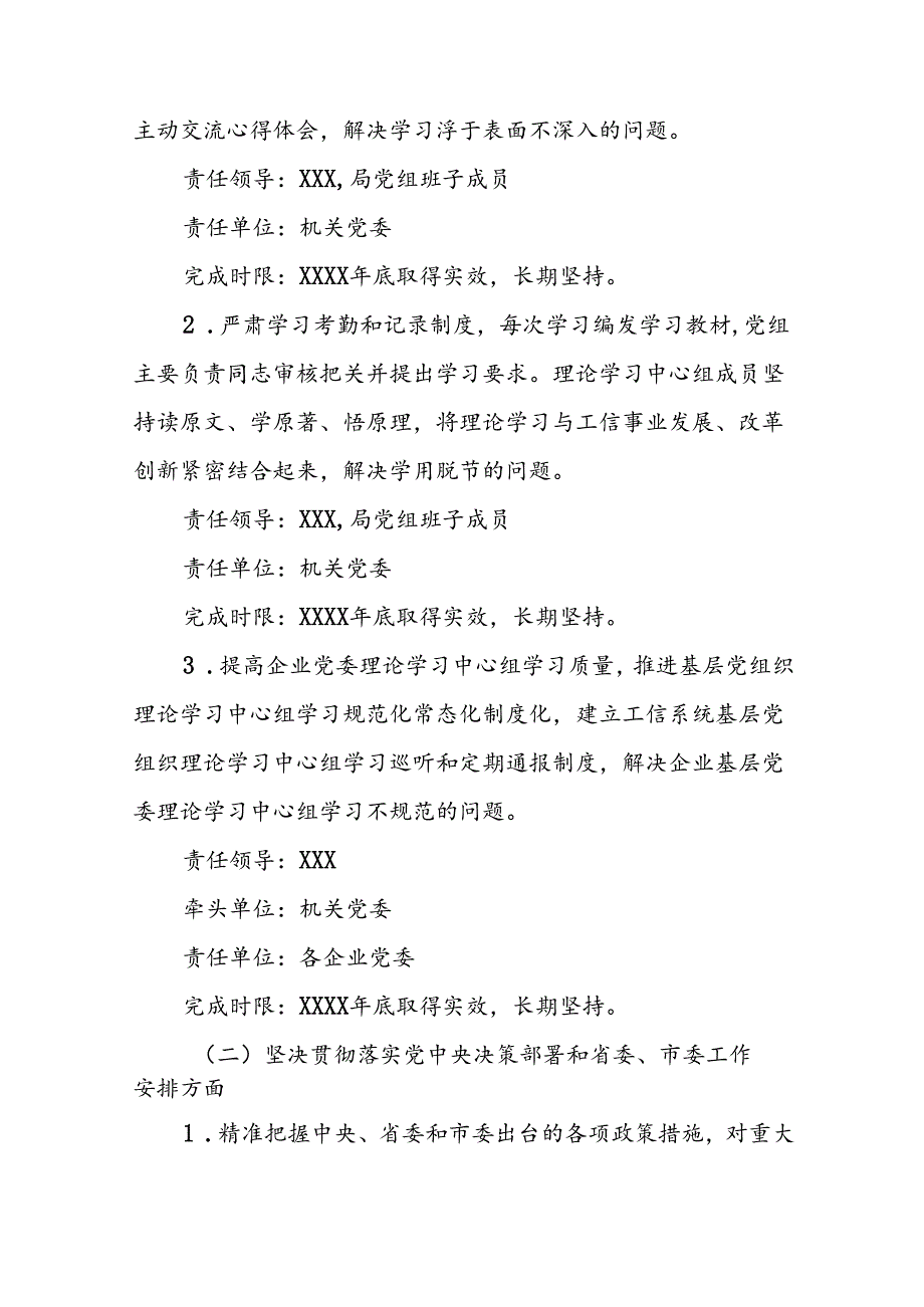 7篇开展形式主义官僚主义突出问题专项整治工作方案.docx_第2页