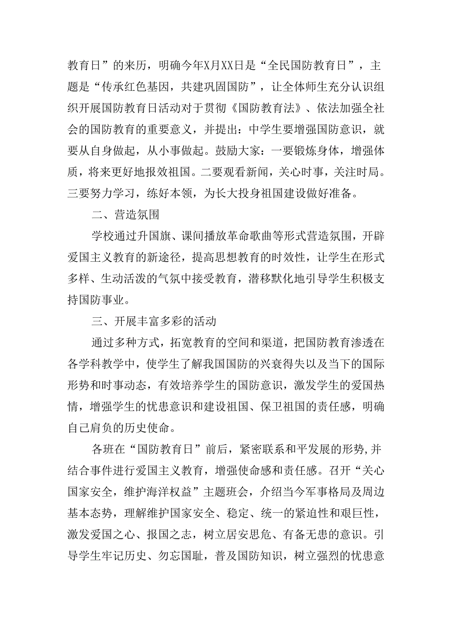 2024国防教育活动总结（精选10篇）.docx_第2页