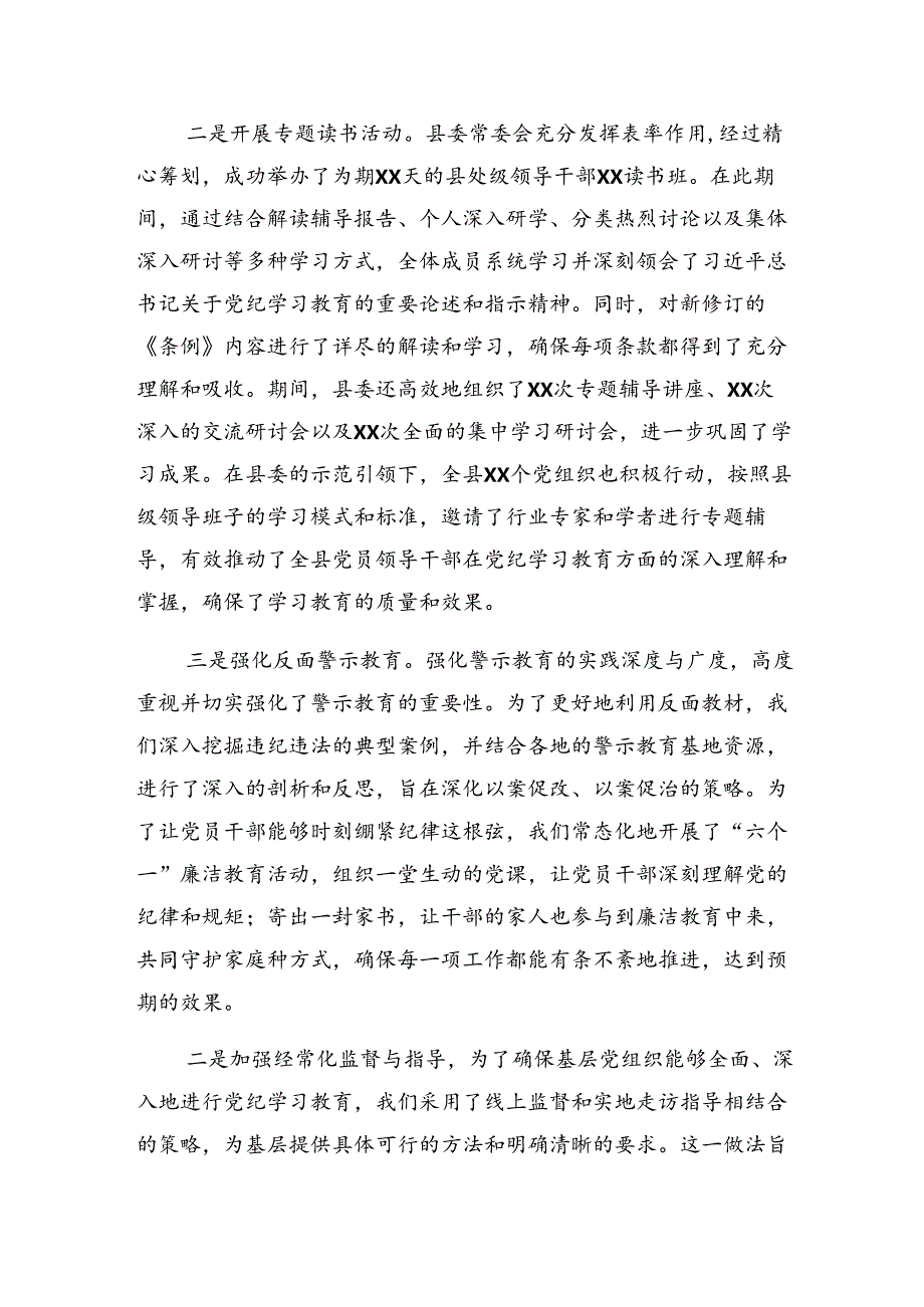 2024党纪专题教育阶段性工作情况汇报附工作经验做法7篇汇编.docx_第3页