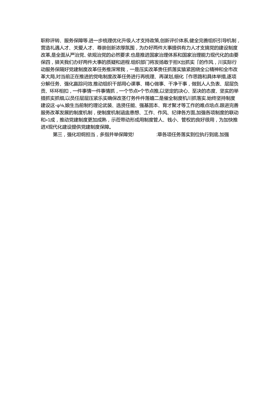 党的二十三中全会精神研讨发言.docx_第2页