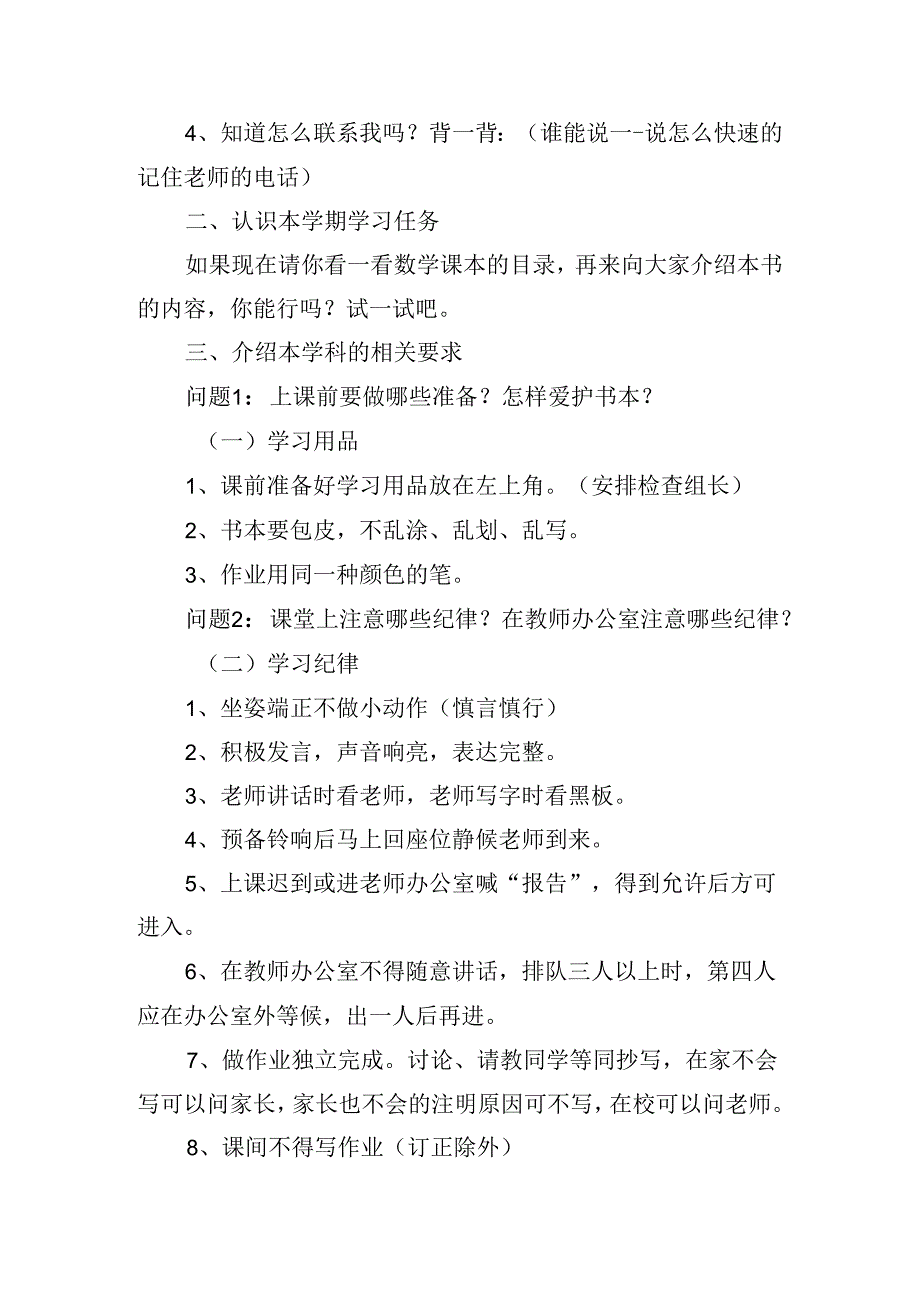2024年季学期小学开学第一课教案（精选10篇）.docx_第2页