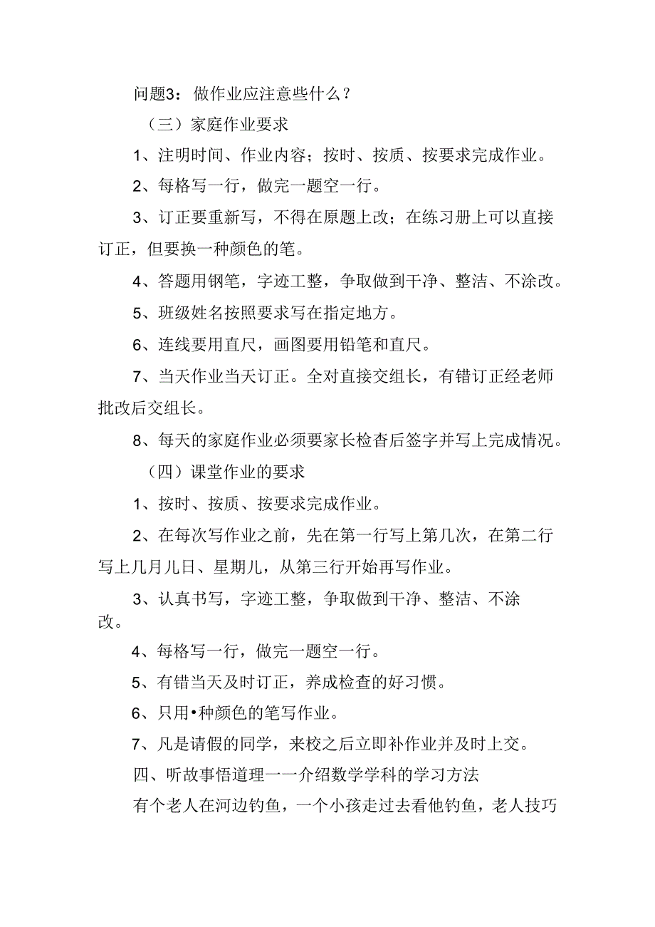 2024年季学期小学开学第一课教案（精选10篇）.docx_第3页