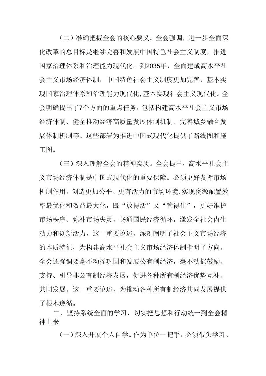 20242025年理论学习中心组二十三中全会精神专题研讨发言6篇.docx_第2页