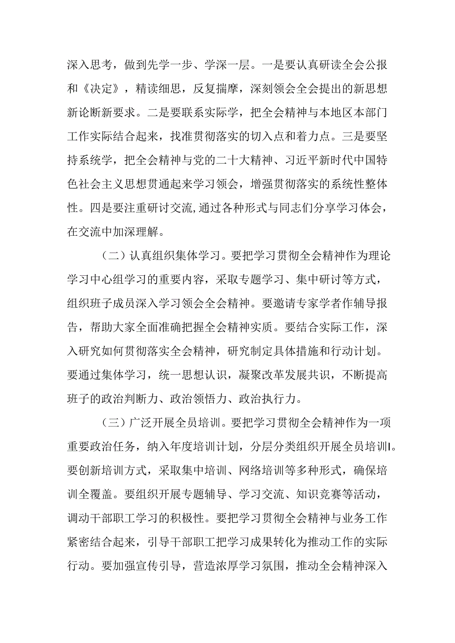 20242025年理论学习中心组二十三中全会精神专题研讨发言6篇.docx_第3页
