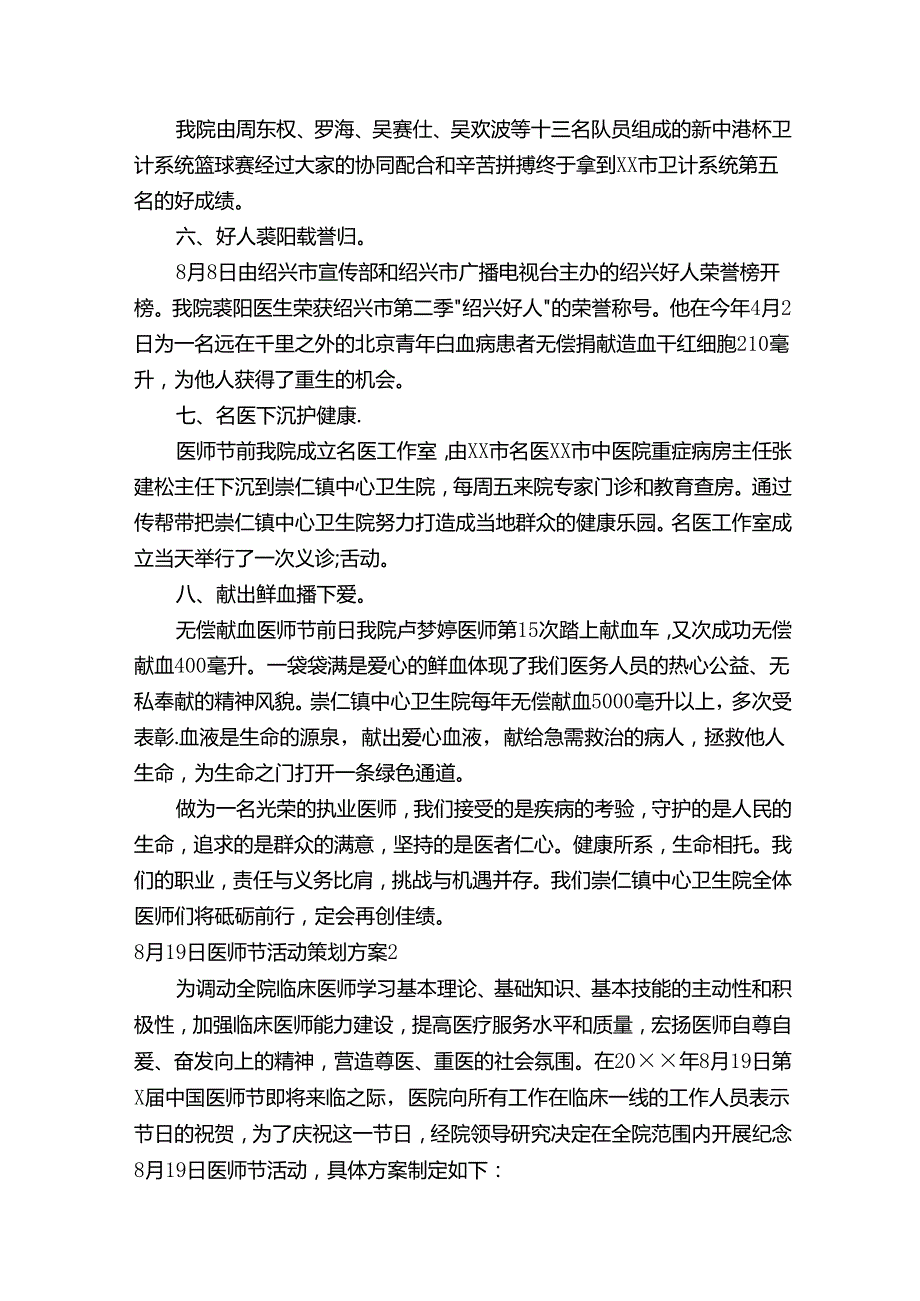 中国医师节活动方案（精选8篇）.docx_第2页