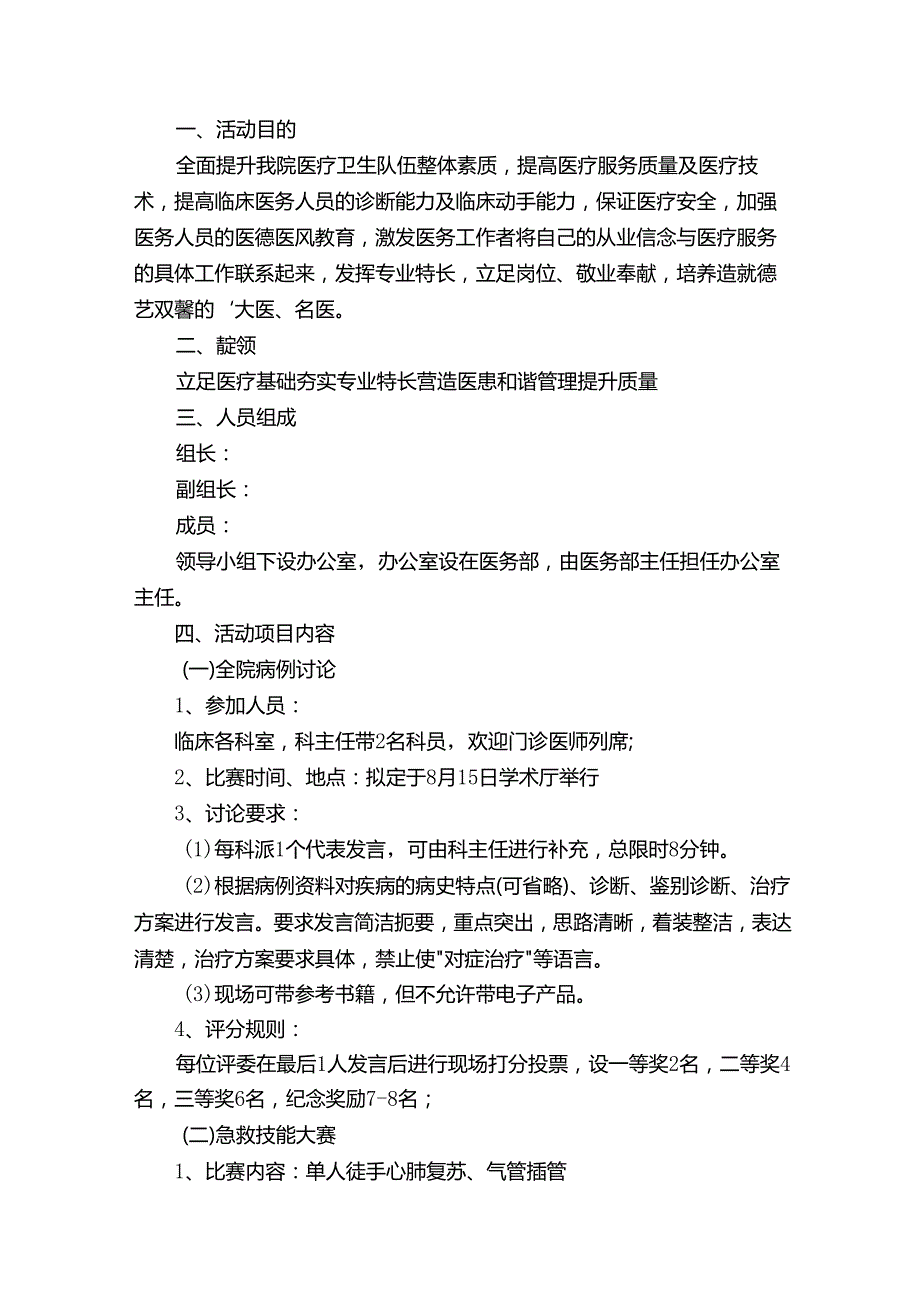 中国医师节活动方案（精选8篇）.docx_第3页