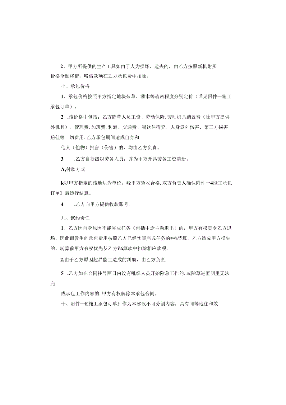 林地除草承包合同.docx_第2页