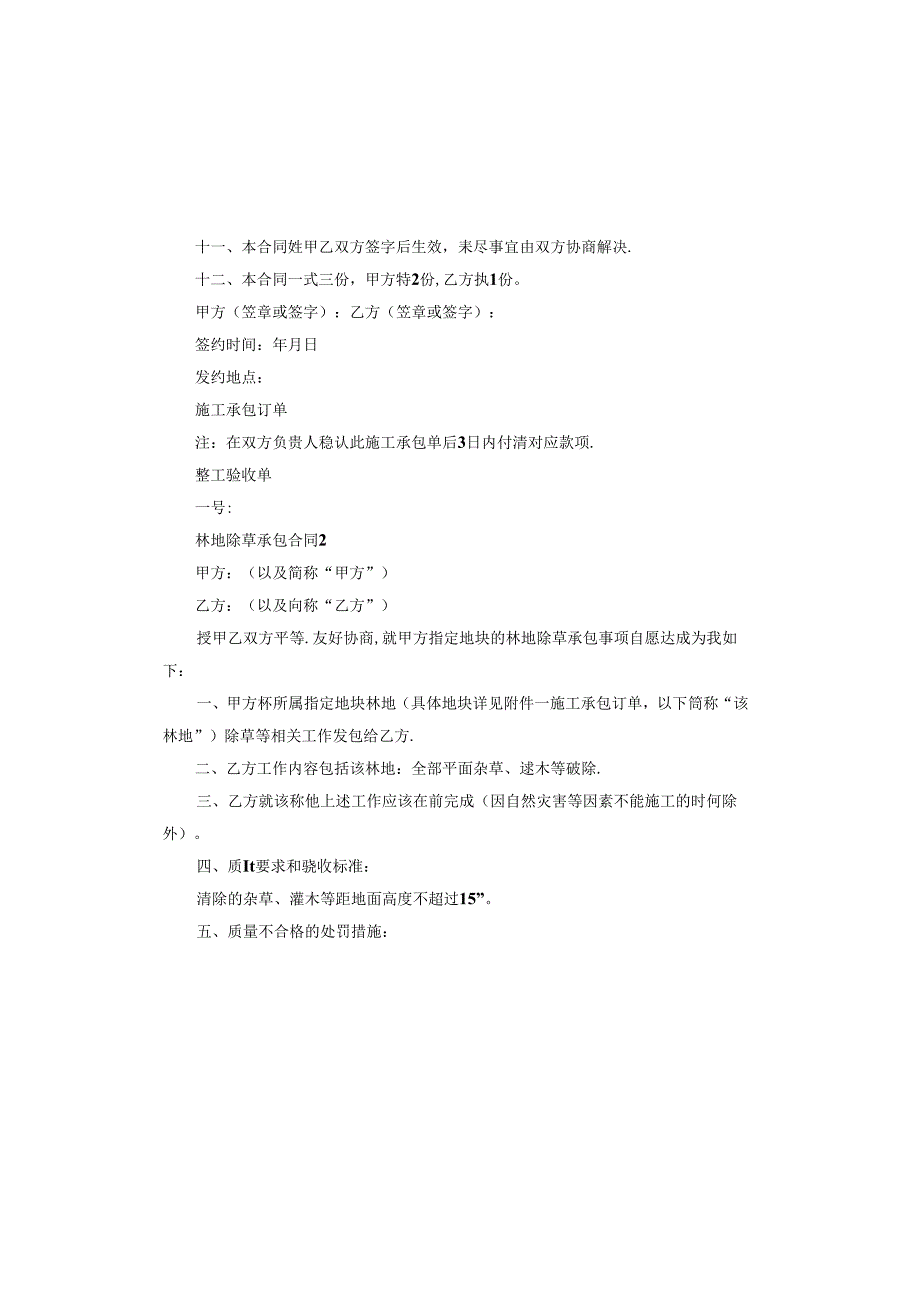 林地除草承包合同.docx_第3页