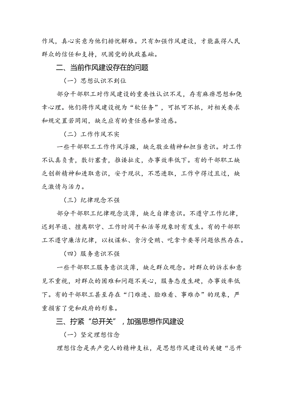 在作风建设会议上的讲话(1).docx_第2页