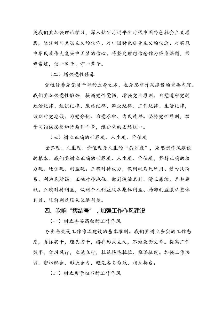 在作风建设会议上的讲话(1).docx_第3页