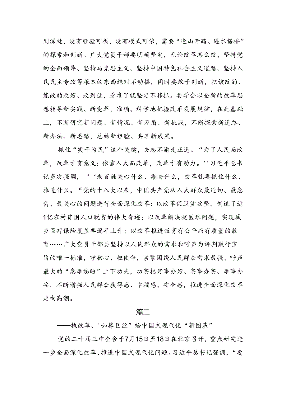 7篇围绕2024年二十三中全会精神——深化改革推动发展研讨交流发言提纲及学习心得.docx_第2页
