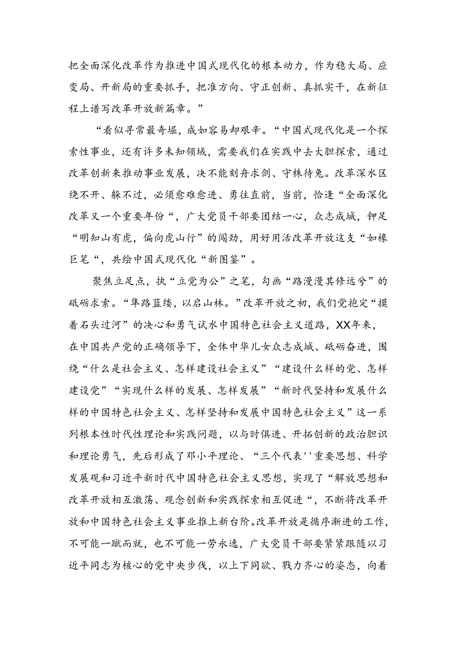 7篇围绕2024年二十三中全会精神——深化改革推动发展研讨交流发言提纲及学习心得.docx_第3页