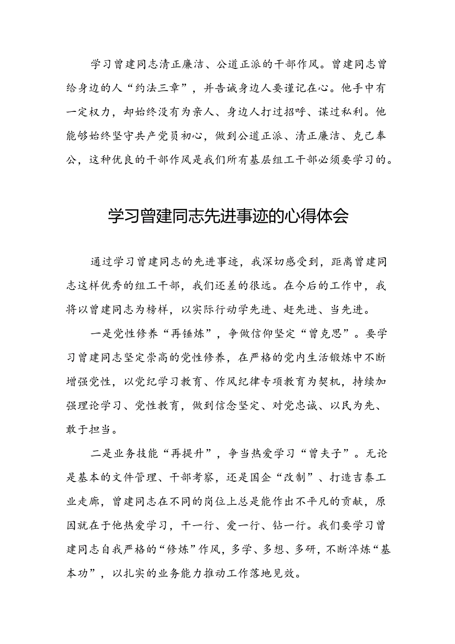 关于学习曾建同志精神的心得体会(21篇).docx_第3页